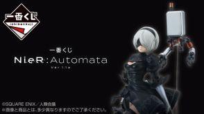 『NieR:Automata Ver1.1a』の一番くじが6月29日に発売へ、全長20cmの2B胸像フィギュアがデカそう。A3サイズで表現された2B、9S、A2のイラストボードも用意