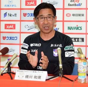 【WEリーグ】新潟Ｌ橋川和晃監督が今季総括 「ギリギリの試合を勝ちきるチームになった」