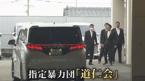 指定暴力団「道仁会」新会長継承式　警察が動向を注視　過去には“血を血で洗う”抗争が多発　一般人が死亡する事件も