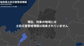 ＜解除＞【土砂災害警戒情報】岐阜県・高山市