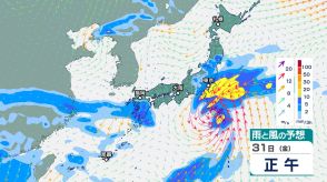 「台風1号」最大瞬間風速「55メートル」予想…気象庁の予想進路は?　関東地方付近に前線を伴った低気圧　神奈川・東京などで「大雨」のおそれ　静岡では1時間雨量「80ミリ」予想も