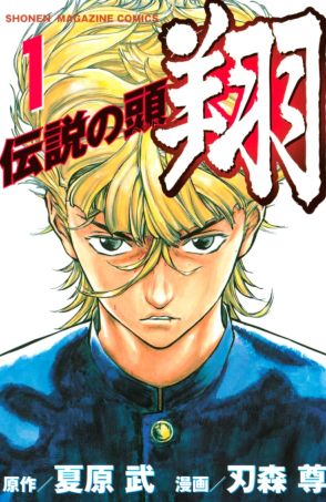 「伝説の頭 翔」ドラマ化！高橋文哉が伝説の頭＆万年パシリの一人二役に挑戦