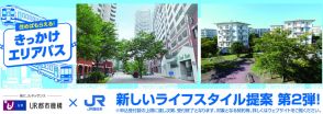 JR西日本、兵庫～明石エリアのUR賃貸住宅新規入居者に定期券をプレゼント。最寄りでない駅にも訪問促進