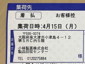 サプリ飲んで体調不良の消費者　3物質の情報発表、どう聞いたか