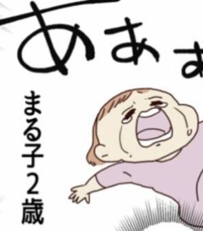 娘の癇癪（かんしゃく）はずっと続くのか…不安を感じる母の心を軽くしたある人の言葉