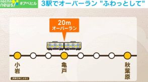 ふわっとして3駅でオーバーラン！？ 運転手に何が起きたのか？ JR中央・総武線