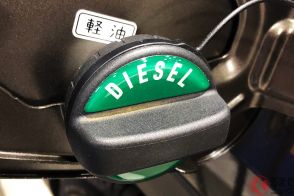 「ディーゼル車」と「ガソリン車」どっちがいい？ 燃料費はディーゼルの方が安い！ 車両価格や維持費はどう違う？