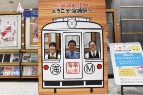 宮崎駅に海幸山幸のフォトパネル