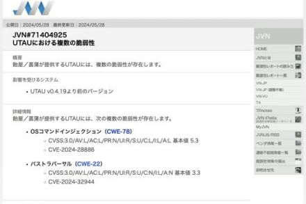 歌声合成ツール「UTAU」に複数の脆弱性、JVNが注意喚起