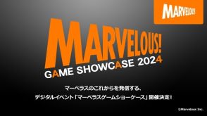 マーベラスが開発中のゲーム情報を発信するイベント「MARVELOUS GAME SHOWCASE 2024」5月31日に配信決定。前回は『ルーンファクトリー』『デウスエクスマキナ』『牧場物語』などの新作が発表