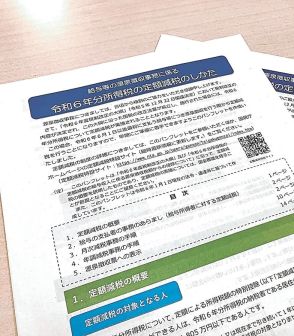 定額減税で事務大変「政権の人気取りのためか…」　給与明細に減額分表記義務　福島県内企業、市町村業務複雑経費増も