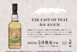 三郎丸蒸留所、ブレンデッドモルトウイスキー「FAR EAST OF PEAT 6th BATCH」限定発売