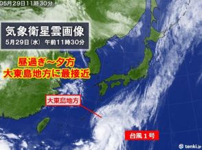 台風1号　昼過ぎ～夕方　強い勢力で大東島地方を直撃　金曜日は関東にも影響の恐れ