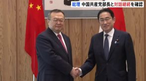 日中対話の継続を確認　岸田総理が中国共産党・劉部長と会談「両国の発展のために重要である」