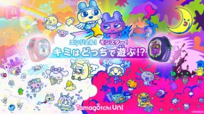 「Tamagotchi Uni」より「てんしっち」＆「デビルっち」モチーフの新商品が7月13日発売