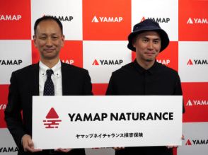 あのYAMAPが損保に参入。安全な登山をしている人は保険料が安くなる 新たな保険商品を開発