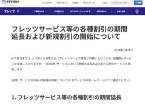 NTT西日本、「フレッツ 光クロス」月額料金などの割引サービスを発表