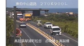 山陰道上り線で普通乗用車の単独事故　琴浦船上山ー琴浦東IC間で約２時間半に渡り通行止め（鳥取）