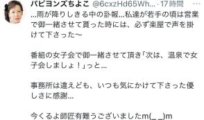 パピヨンズちよこ、今くるよさん追悼「事務所は違えども、いつも気にかけてくださった優しさ」