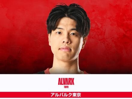 W杯日本代表の吉井裕鷹が大学在学時から5季在籍したアルバルク東京を退団「すべてのシーズンが刺激的で成長を感じられました」