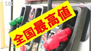 12週連続で全国最高値…レギュラーガソリン184.6円　周辺県より7円～14円も高く…　長野　