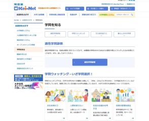 【大学受験】Kei-Netの適性学問診断…学問系統選びサポート