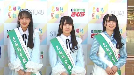 STU48・福田朱里さんら3人が食品スーパー「きむら」の広報室に　SNSなどでPRへ　香川・岡山