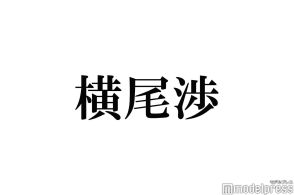 キスマイ横尾渉、絶叫アトラクション企画で1番面白かったメンバーとは