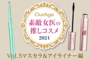 【40代・50代】素敵女医の推しコスメ2024＜マスカラ＆アイライナー編＞コスパ◎のあのブランドも医師に人気でした