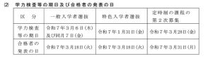 【高校受験2025】愛媛県立高の入試日程、特色1/31・一般3/6-7