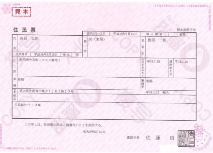 栃木・鹿沼市も実施へ　同性カップル住民票への「夫」「妻」表記