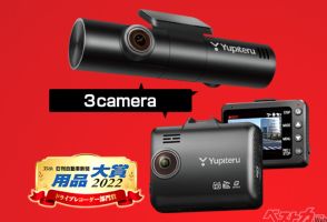 3つのカメラで家族を守る! ユピテルの全方面3カメラドライブレコーダー その名もmarumie(マルミエ)Y3000!!!
