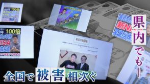 「説得力を増すために著名人・芸能人を使う」今年1億4000万円の被害　SNS型詐欺に注意を　山梨