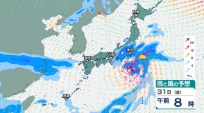 「台風1号」31日に関東地方に最接近する見込み　関東中心に「荒れた天気」に…通勤時間帯は雨風が強まり、交通機関に影響出る可能性も　気象庁の予想進路は?