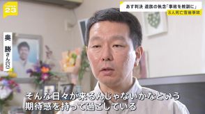 「事故を教訓として残したい」30日の判決を前に、息子を失った父の訴え　8人死亡の那須雪崩事故