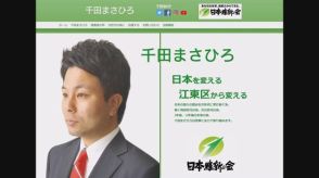 日本維新の会に所属する江東区議（43）を警視庁が書類送検　去年4月の区議選で選挙違反か