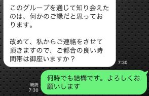 事件担当記者に届いた不審なLINE通知　投資の「先生」の正体は