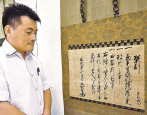 第２次鳥取城攻め 秀吉の文書発見　佐治郷宛て「地域の安全保障」　鳥取県・やまびこ館が京都の古書店で購入