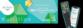 最短2分でカラダの栄養状態を可視化する検査サービス