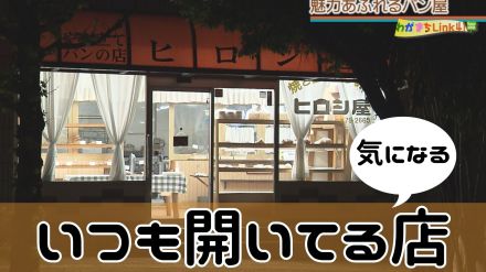 いつ行っても開いているパンの店は「閉められない店」だった【わがまちLink41】