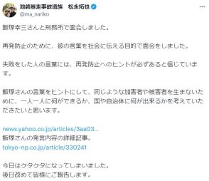 池袋事故遺族、面会した受刑者に感謝「勇気が必要だったと思う」