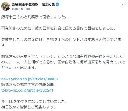 池袋事故遺族、面会した受刑者に感謝「勇気が必要だったと思う」