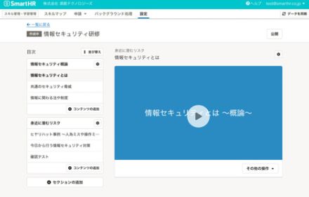 人事労務クラウド「SmartHR」、研修コースの作成・配信と育成状況の可視化を行える「学習管理」機能を提供