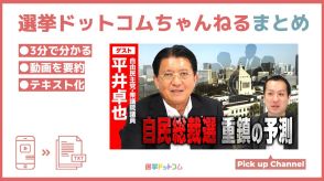 【自民党総裁選】カギは党員票の動向！訴えるべき政策は？