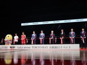 「LaLa arena TOKYO-BAY」が離陸--1万人収容の千葉J本拠地、三井不初の「夢のアリーナ」