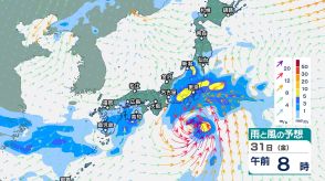 【台風情報・台風進路】“台風1号”は31日に伊豆諸島に最も接近か…31日夜までには日本の東で温帯低気圧に変わる見込み　関東地方など影響は?（雨と風のシミュレーション）