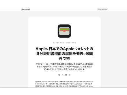 Apple、iPhoneにマイナンバー機能を搭載へ--Appleウォレットの身分証明書機能は米国外で初