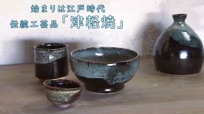 「わら」で「なまこ」の紋様を出す?誕生の裏に江戸時代の藩主　陶磁器の“自給自足”目指して300年以上前に窯を築く「＃津軽焼」の魅力