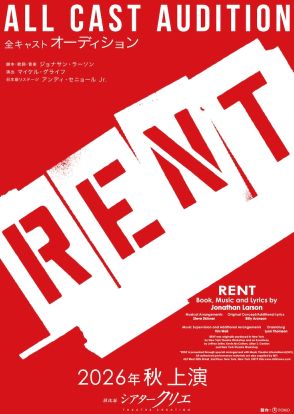 ミュージカル「RENT」2026年秋に上演、全キャストオーディションも開催