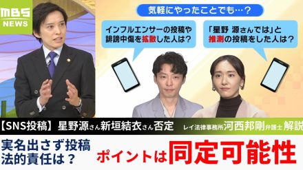 【星野源さん】騒動を完全否定...SNS投稿の法的責任は？弁護士解説「ポイントは同定可能性」拡散した人たちは？「単純リポストとコメント付きリポスト...危険性が高いのは単純リポストの方」